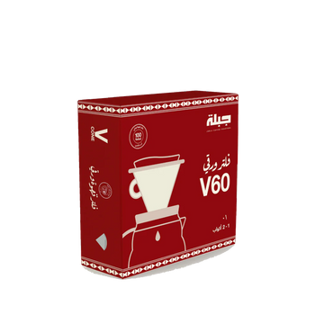 محمصة جبلة | فلتر ورقي V60 | مقاس 01