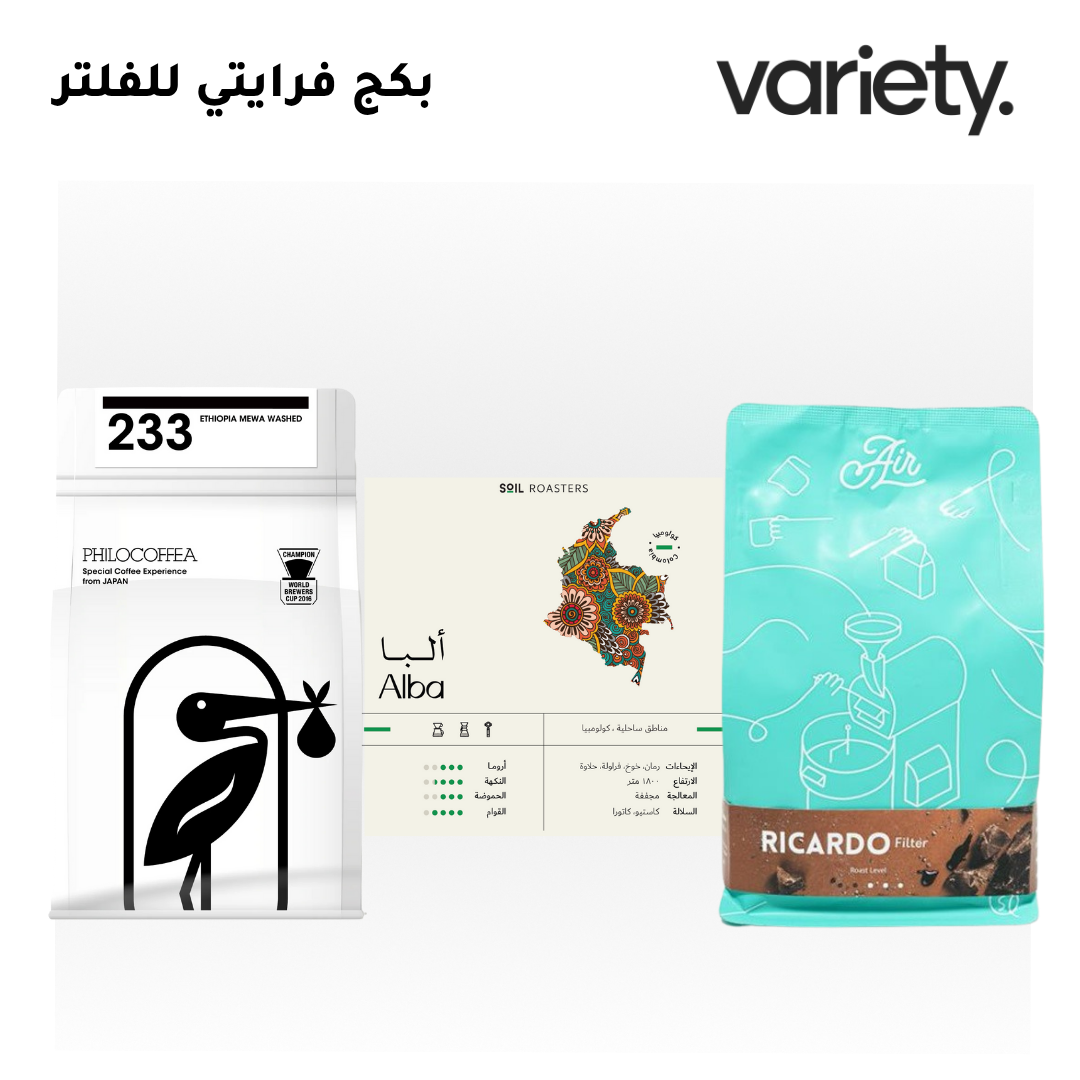 VARIETY FILTER BUNDLE