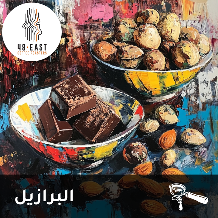 ESPRESSO | BRAZIL | BOSSA NOVA | CHOCOLATE & ALMONDS (250g)