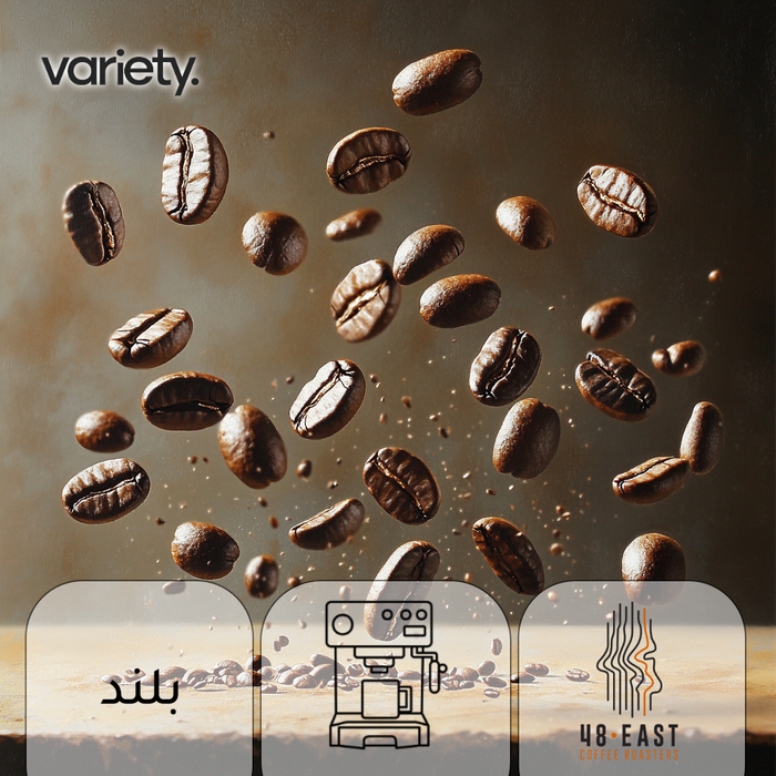 اسبرسو | بلند | ميلكي واي | متوازن بين الحلاوة والحامضية (250 غرام)