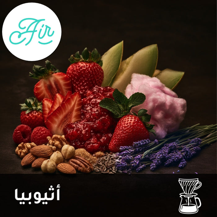 FILTER | ETHIOPIA | BABATOLO | STRAWBERRY & STRAWBERRY JAM (250g)