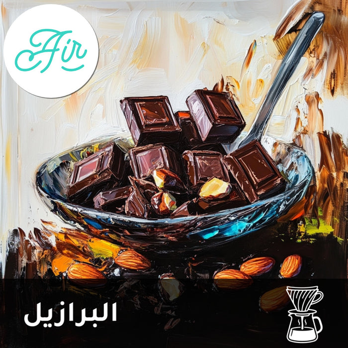FILTER | BRAZIL | RICARDO | CHOCOLATE (250g)