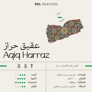اومني | اليمن | عقيق حراز | ياسمين وفراولة (250 غرام)