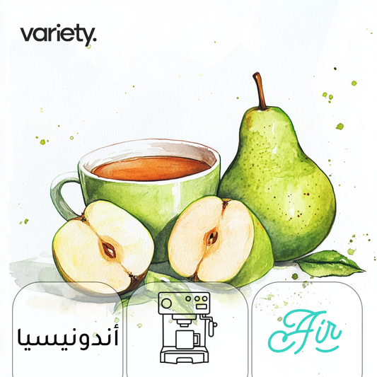 اسبرسو | اندونيسيا | جافا | كمثرى وتفاح (250 غرام)