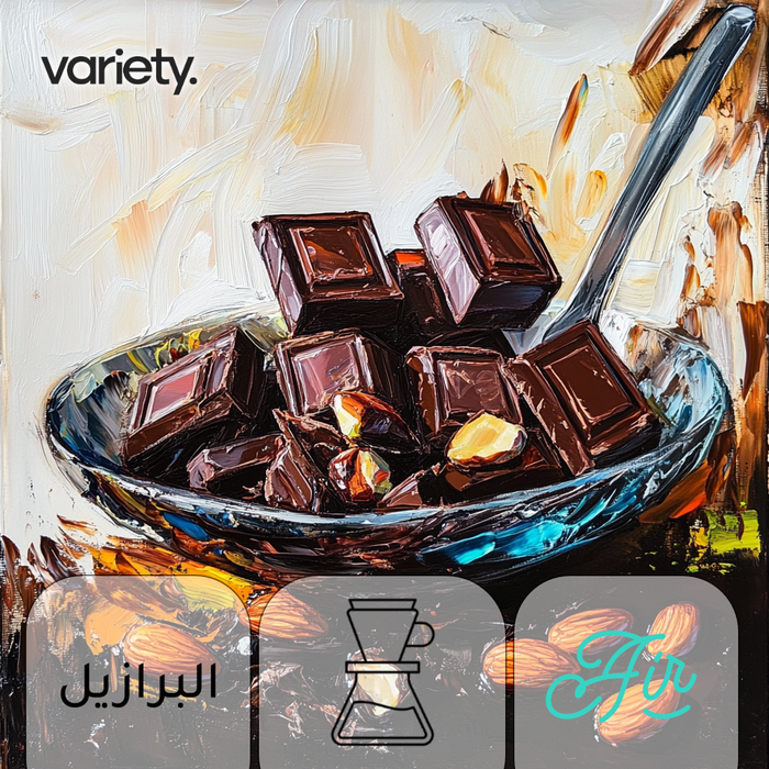 فلتر | البرازيل | ريكاردو | شوكولاتة (250 غرام)