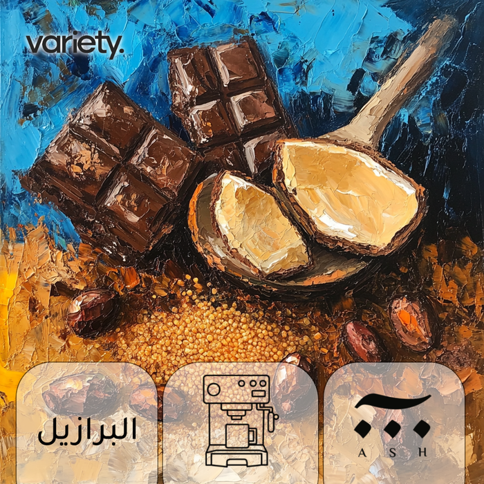 ESPRESSO | BRAZIL | SANTA ANTONIO | BROWN SUGAR & CACAO (250g)