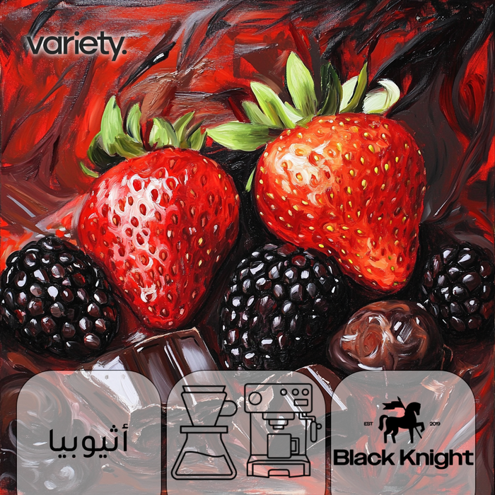 أومني | إثيوبيا | شيلشيلي | فاكهي (250 جرام)