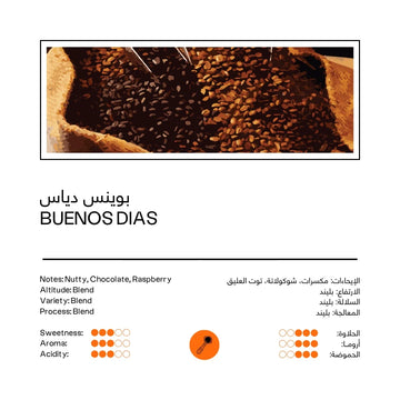 ESPRESSO | BLEND | BUENOS DIAS | NUTTY & CHOCOLATE (250g)