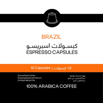 كبسولات | البرازيل | الكاكاو (10 كبسولات)