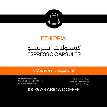 كبسولات | اثيوبيا | فاكهي (10 كبسولات)