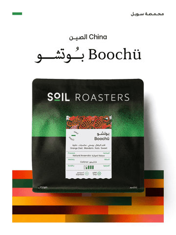 OMNI | CHINA | BOOSHU | ORANGE ZEST & MANDARIN (250g)
