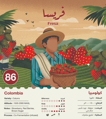 اومني | كولومبيا | فريسا | فراولة انفيوشن (250 غرام)