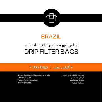 اظرف القهوة | البرازيل | بوسا نوفا | الكاكاو واللوز | 7 اظرف