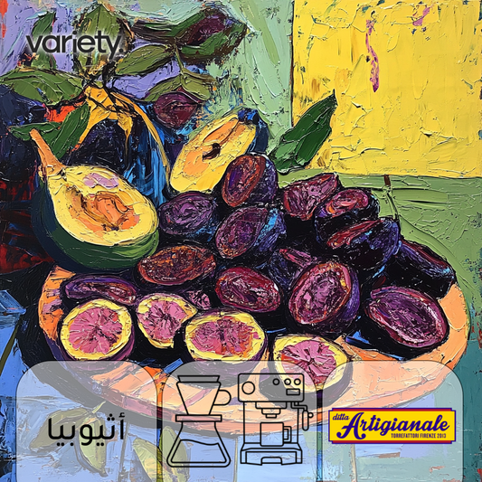 أومني | إثيوبيا | بذور الكاكاو (250 غرام)
