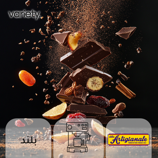 اسبرسو | مزيج | شوكولاتة (250 جرام)