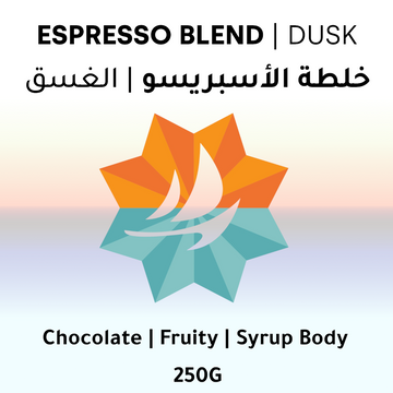 اسبرسو | الغسق | مزيج | شوكولاتة (250 غرام)