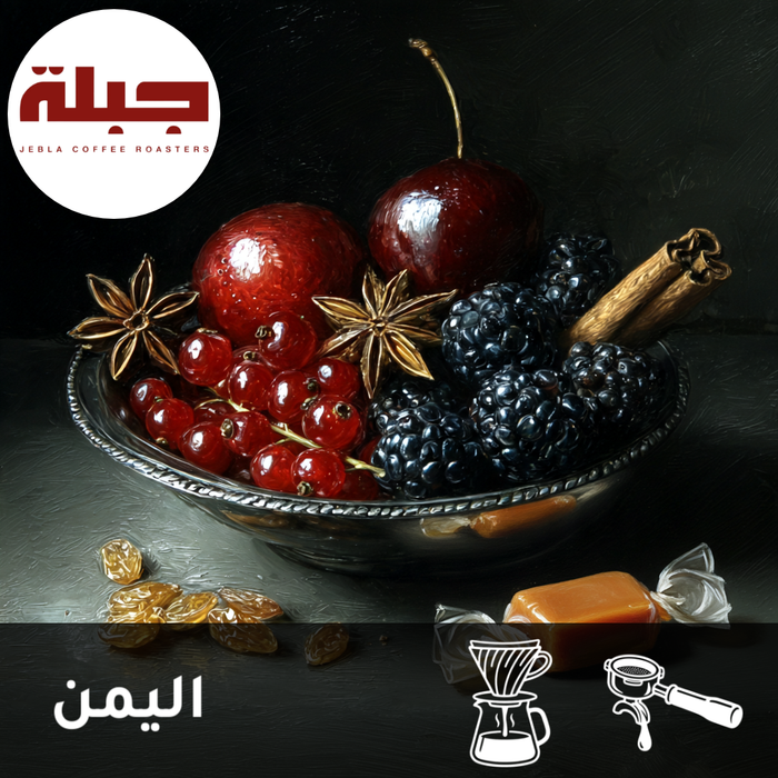 OMNI | YEMEN | QAYEL ALI | RED FRUIT & SPICES (250g)