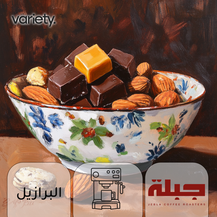 اسبرسو | برازيلي | روماريو | كراميل ومكسرات (250 غرام)