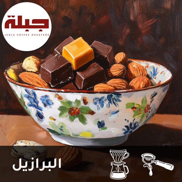 OMNI | BRAZIL | ROMARIO | CARAMEL & NUTS (250g)