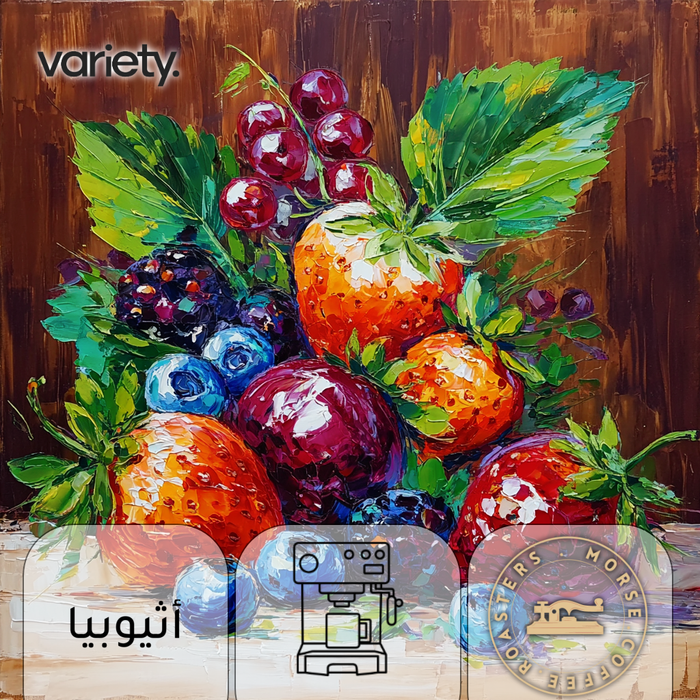 ESPRESSO | ETHIOPIA | GUJI | FRUITY & BERRY (250g)