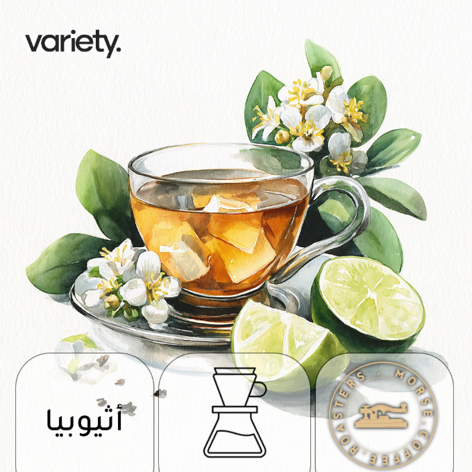 اومني | اثيوبيا | تيما | ليمون زهور (250 غرام)