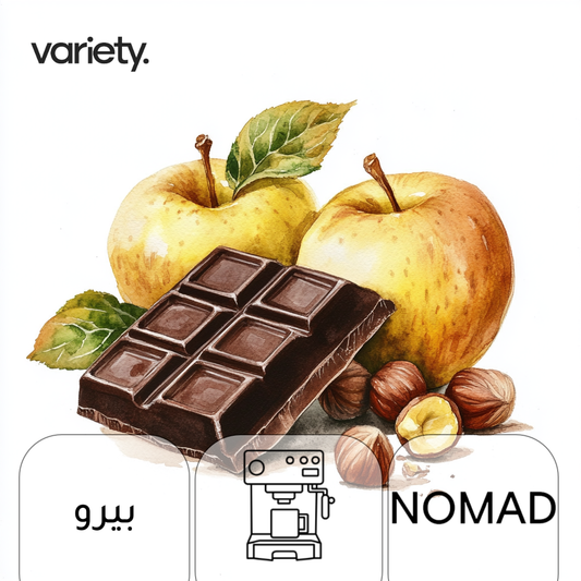 اسبرسو | بيرو | تشوروبالانا | الكاكاو والمكسرات (250 غرام)