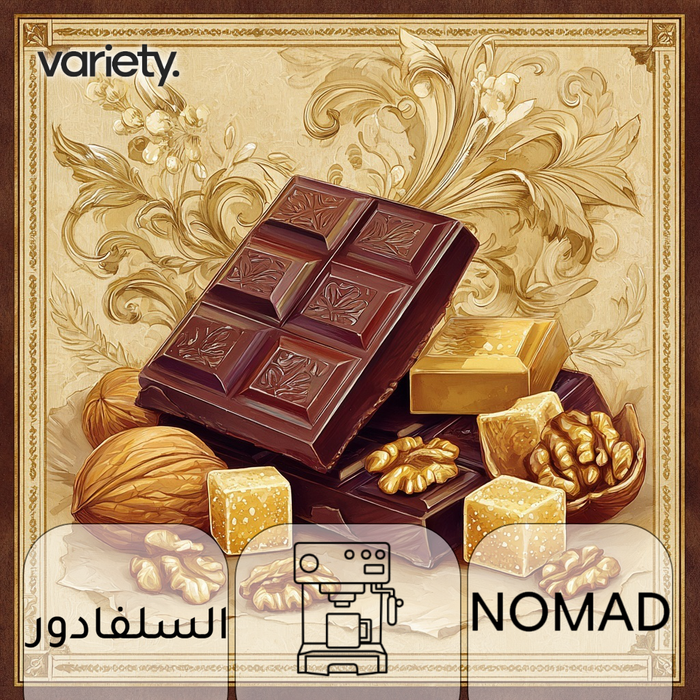 ESPRESSO | EL SALVADOR | LAS BRISAS | MILK CHOCOLATE & BROWN SUGAR (250g)