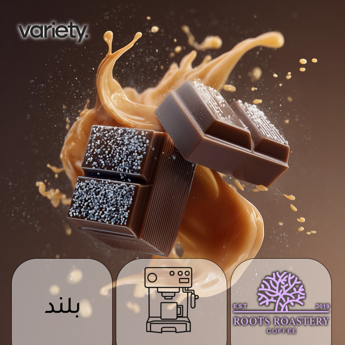 ESPRESSO | BLEND | COCOA | CARAMEL & CHOCOLATE (250g)