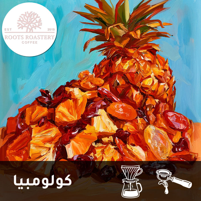 OMNI | COLOMBIA | PALLADAS | PINEAPPLE & DRIED FRUIT (250g)