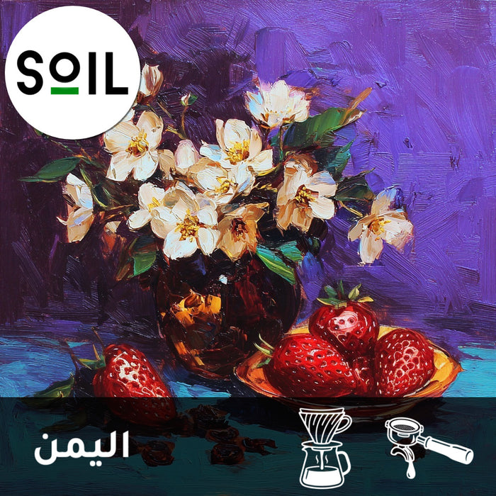 OMNI | YEMEN | AQIQ HARRAZ | JASMINE & STRAWBERRY (250g)