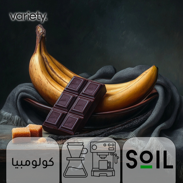 OMNI | COLOMBIA | ARCILA | BANANA & VANILLA (250g)