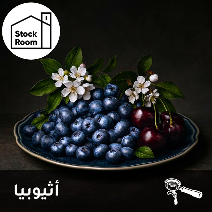 اسبرسو | اثيوبيا | يقراشافي | تفاح احمر وتوت (250 جرام)