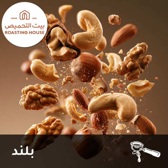 ESPRESSO | ALBALAD BLEND | HAZELNUT & NUTS (907G)