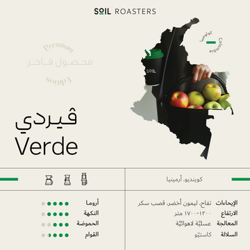 OMNI | COLOMBIA | VERDE | APPLES & LIME (250g)