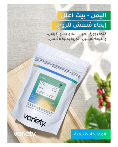 FILETR | WINDROSE | YEMEN | BAIT ALAL | CINNAMON & NUTMEG